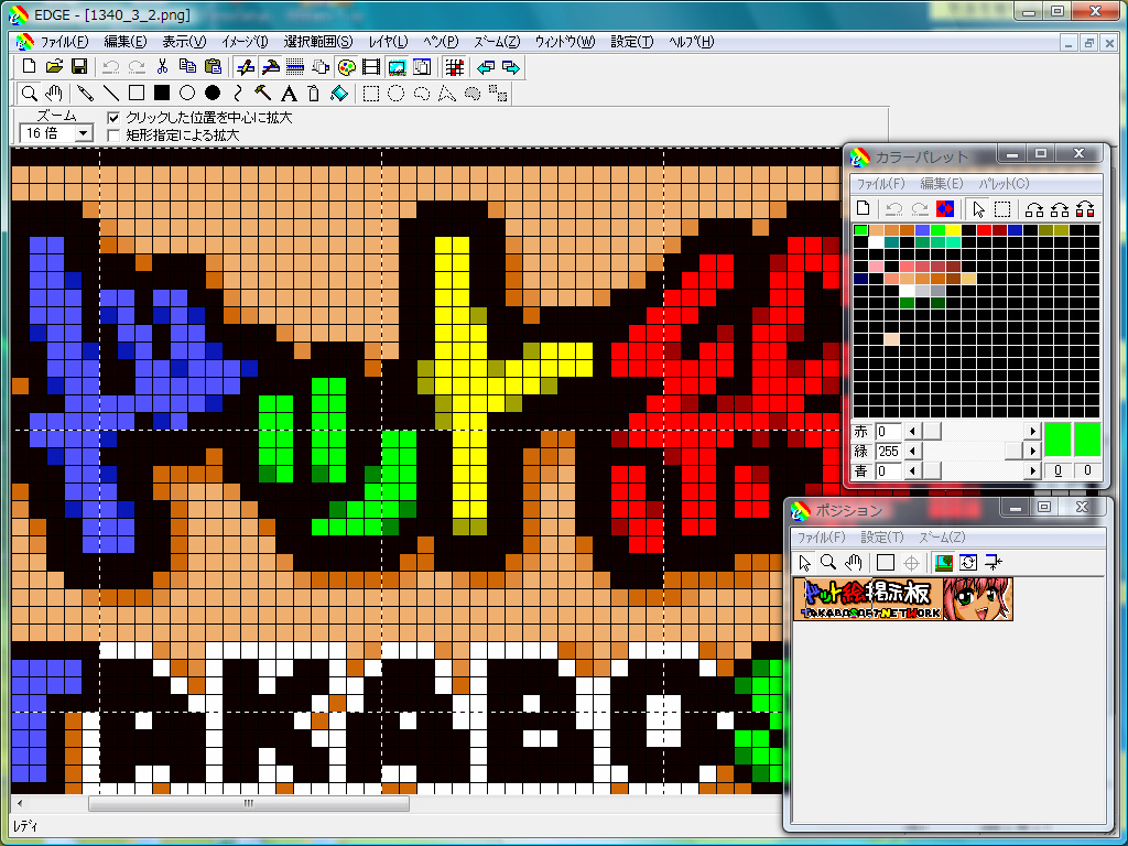 高機能ドット絵エディタ Edge Takabo Soft